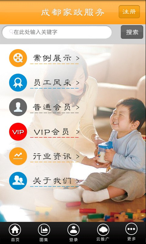 成都家政服务app