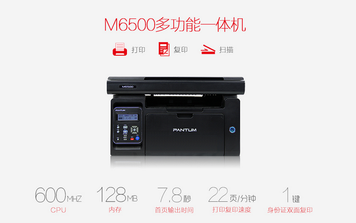奔图m6500