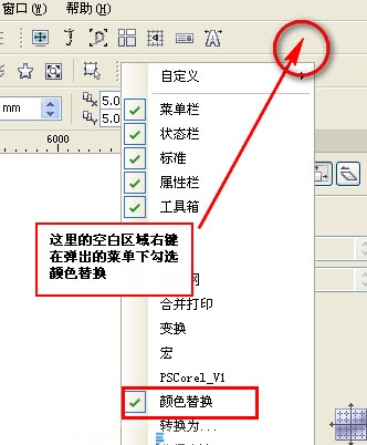 cdr颜色替换插件