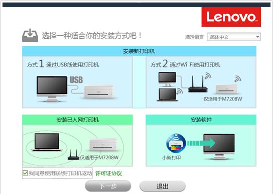 联想m7208w打印机驱动