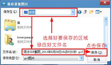 若水gif截图软件