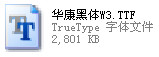 华康黑体w3 p下载
