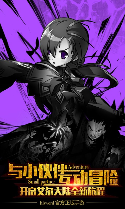 腾讯版艾尔战记