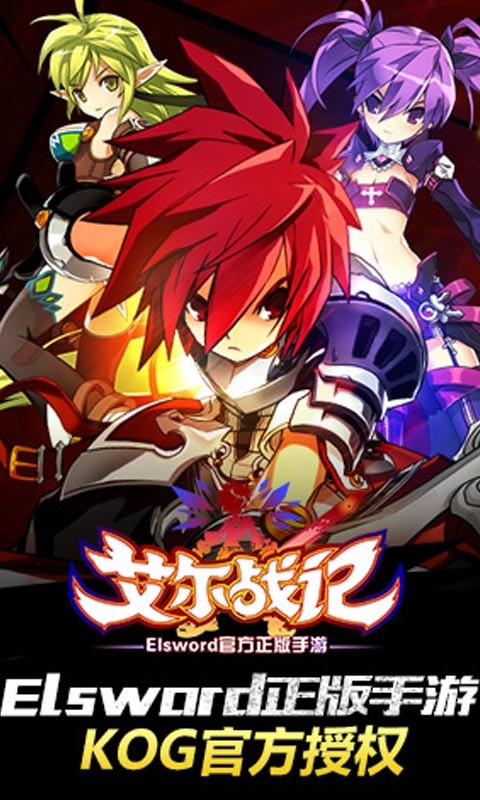 艾尔战记腾讯版