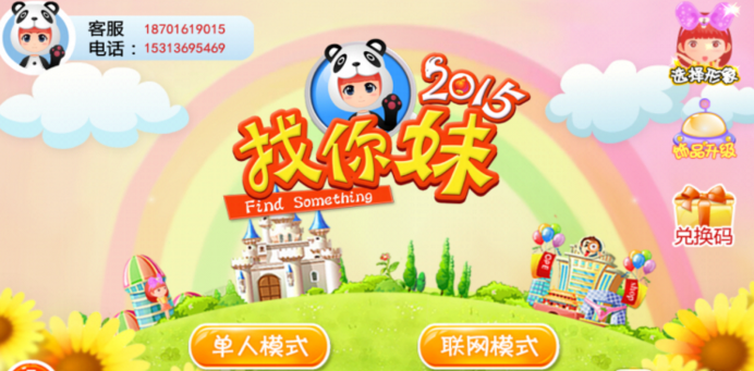 找你妹游戏双人对战版
