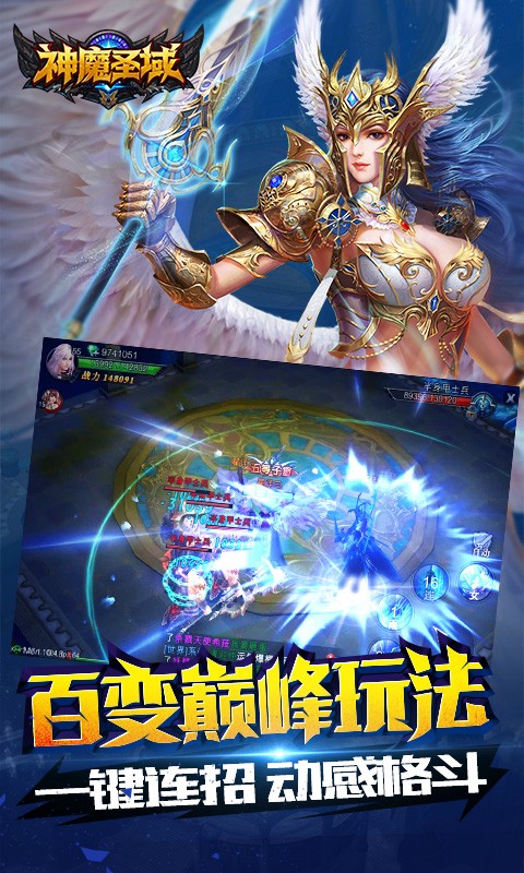 神魔圣域 神魔圣域手游下载