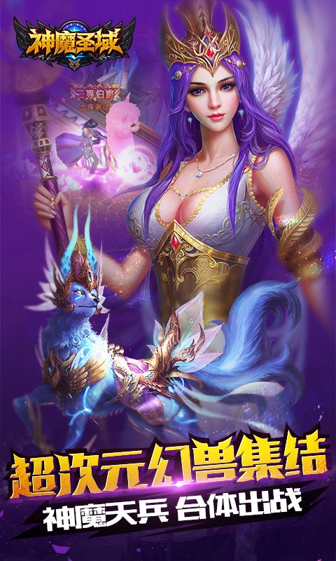 当乐网神魔圣域下载