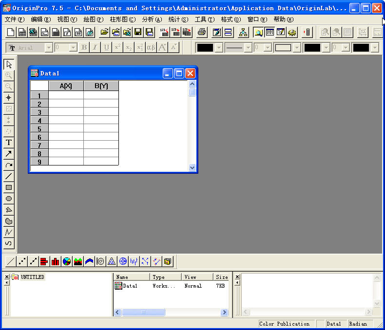 Origin绘图工程软件汉化版 origin7.5最新版版下载