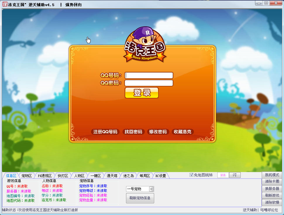 洛克王国辅助下载