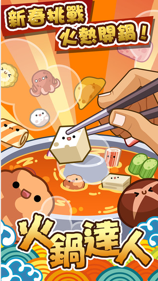 火锅达人正式版