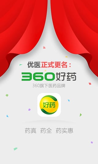 360好药 360好药app下载
