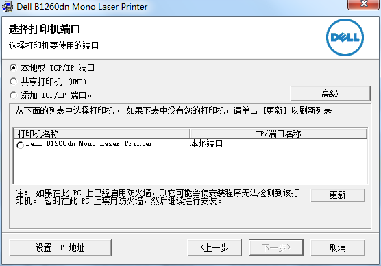 戴尔dell b1260dn打印机驱动 dell b1260dn驱动
