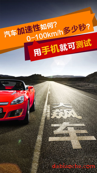 百公里加速下载