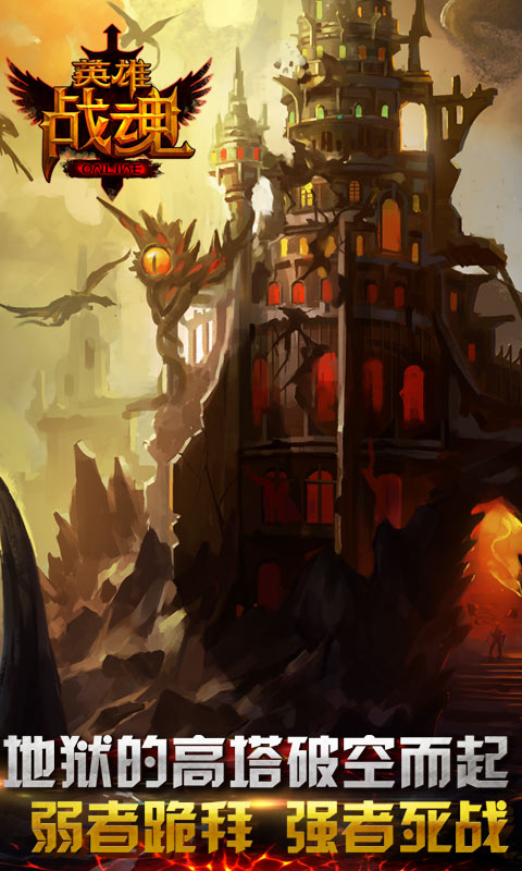 英雄战魂vivo手游