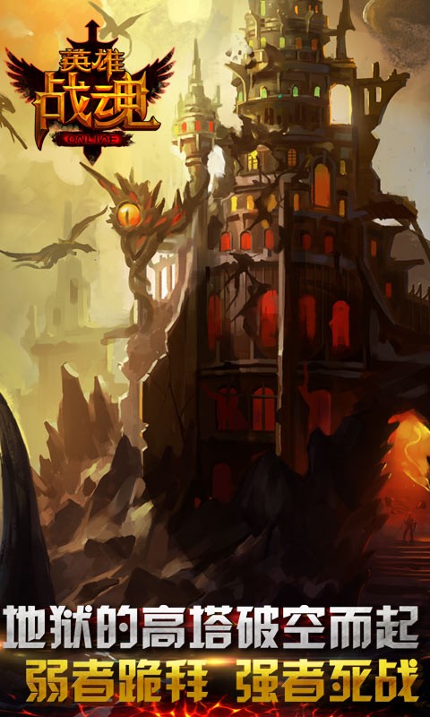 英雄战魂手机安趣版