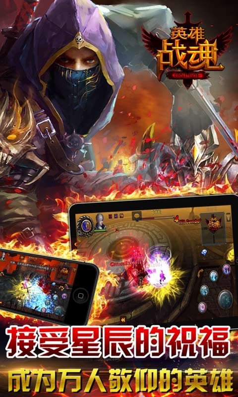 英雄战魂百度客户端 英雄战魂百度版下载