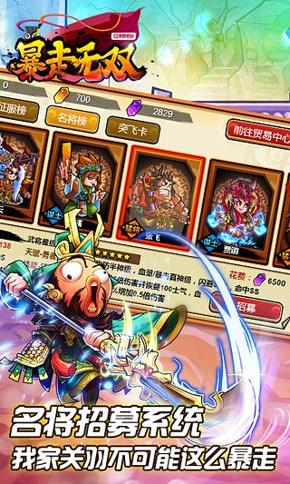 暴走无双公益服