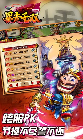 暴走无双360版最新版