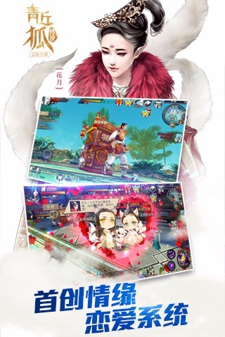 青丘狐传说电脑版 青丘狐传说