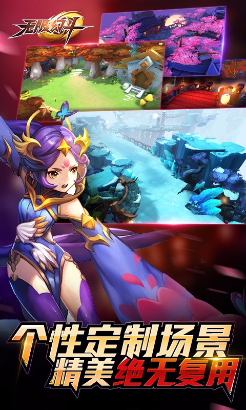 无限幻斗网易游戏