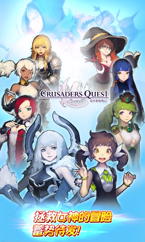 克鲁赛德战记国际版