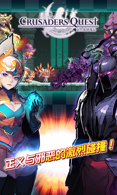 克鲁赛德战记当乐端 当乐版克鲁赛德战记