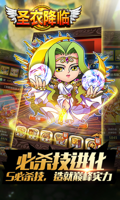 圣衣降临百度版下载