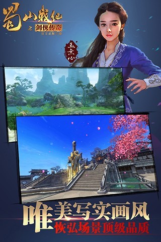 蜀山战纪游戏下载