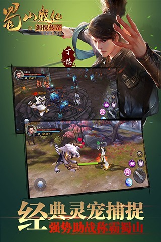 蜀山战纪头条版下载