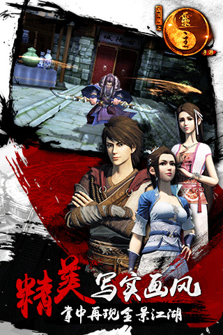 画江湖之灵主百度版