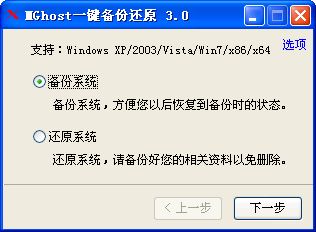 mghost一键还原 mghost一键还原免费下载