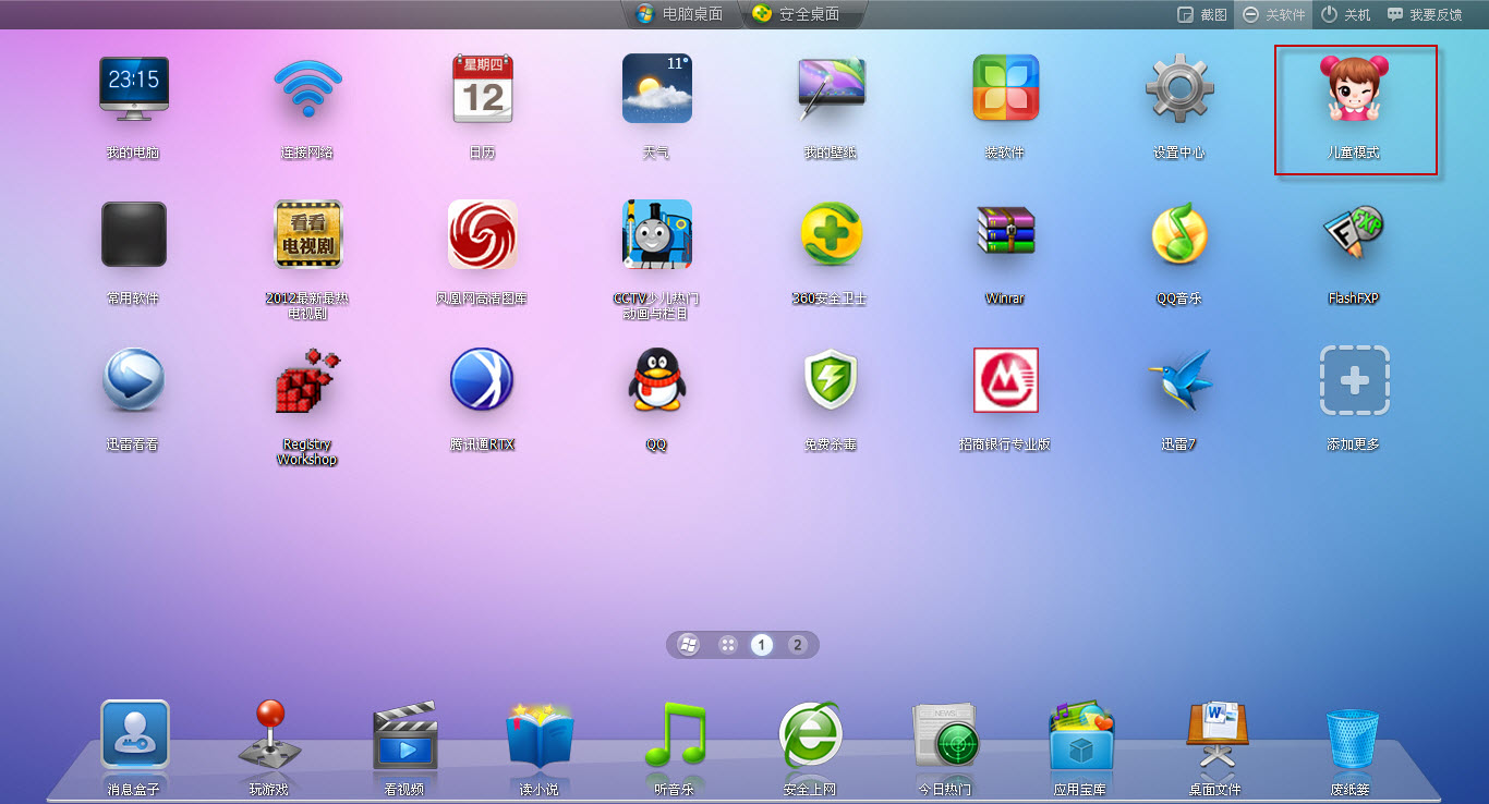 360安全儿童桌面最新版 360儿童桌面官方下载
