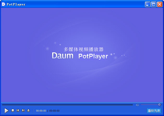 potplayer汉化版