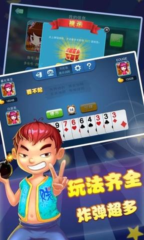 多乐跑得快单机游戏 多乐跑得快单机版