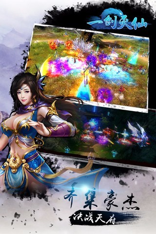 一剑灭仙最新版