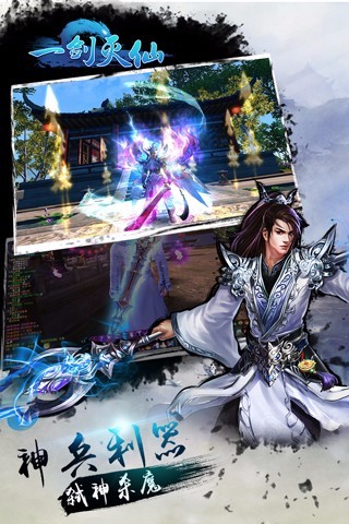 一剑灭仙安卓版 一剑灭仙最新版