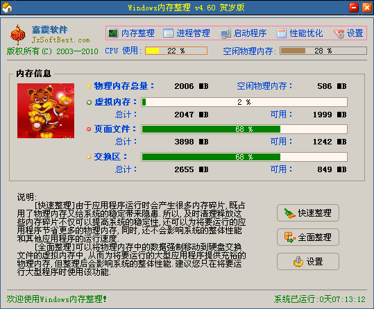  windows内存整理下载