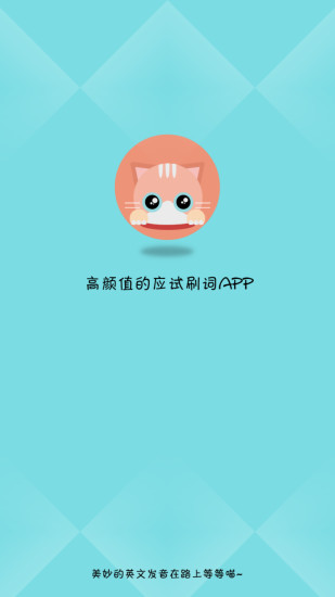奇喵背词app