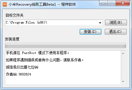 小米Recovery线刷软件