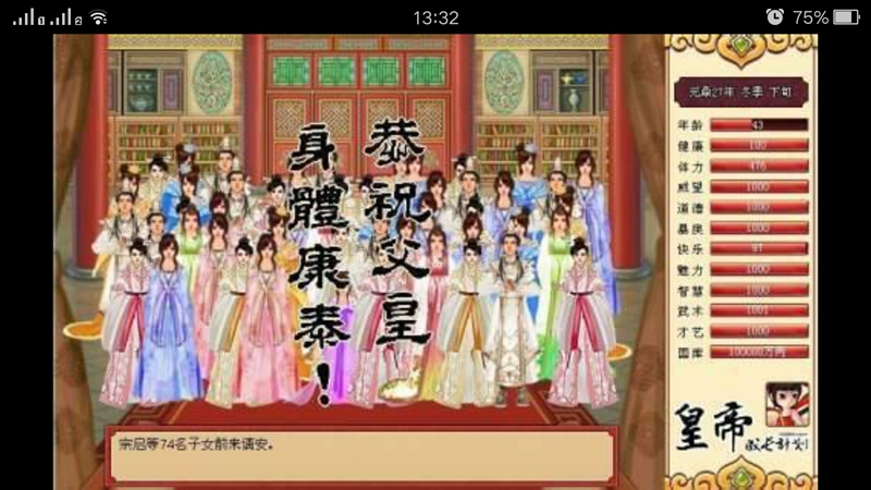 皇帝成长计划1手机版