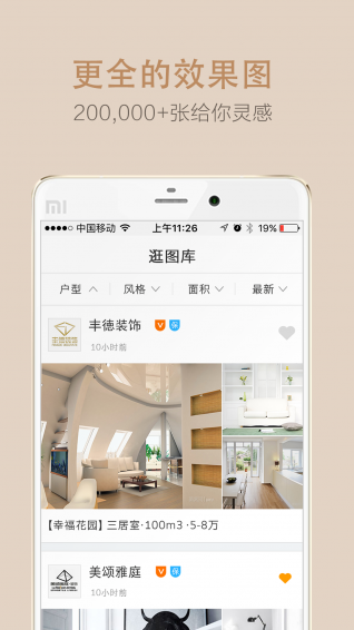土拨鼠装修软件下载