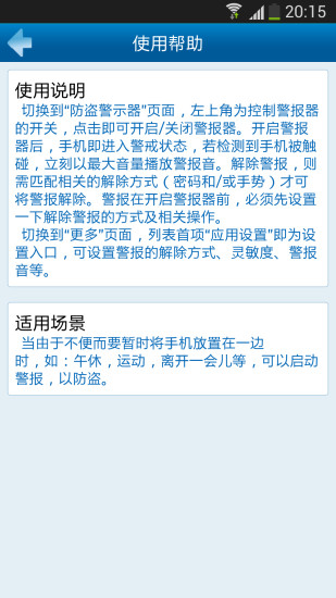 防盗警示器app