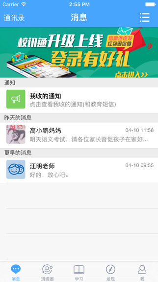 吉林和教育家长版app苹果版