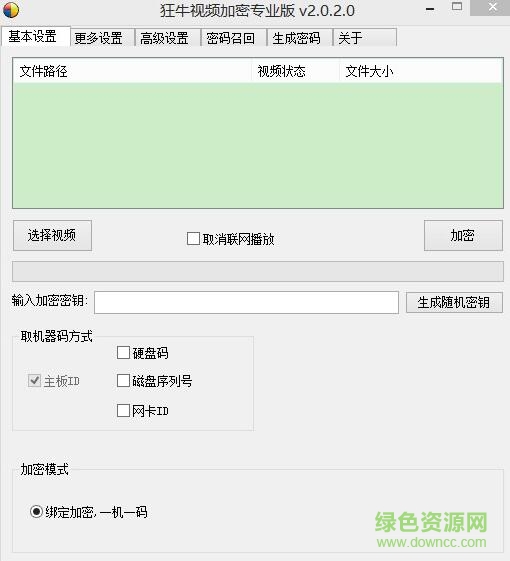 狂牛视频加密软件安卓版