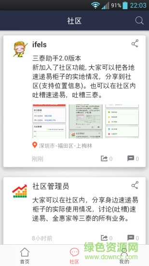 速递易快递柜助手app