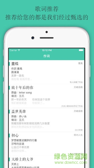 作词app