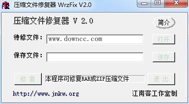 压缩文件修复器wrzfix下载
