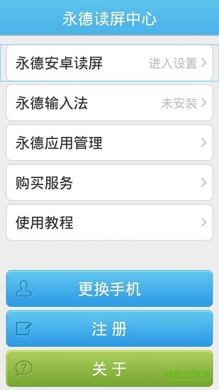永德读屏手机版 永德手机读屏软件