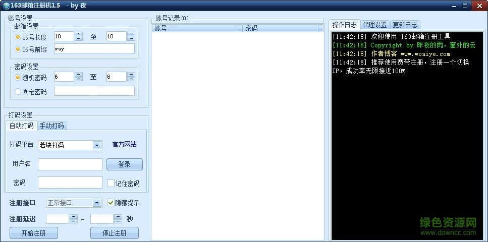 163邮箱注册软件 163邮箱注册机