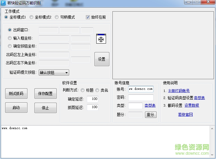 若快验证码平台 若快验证码识别平台